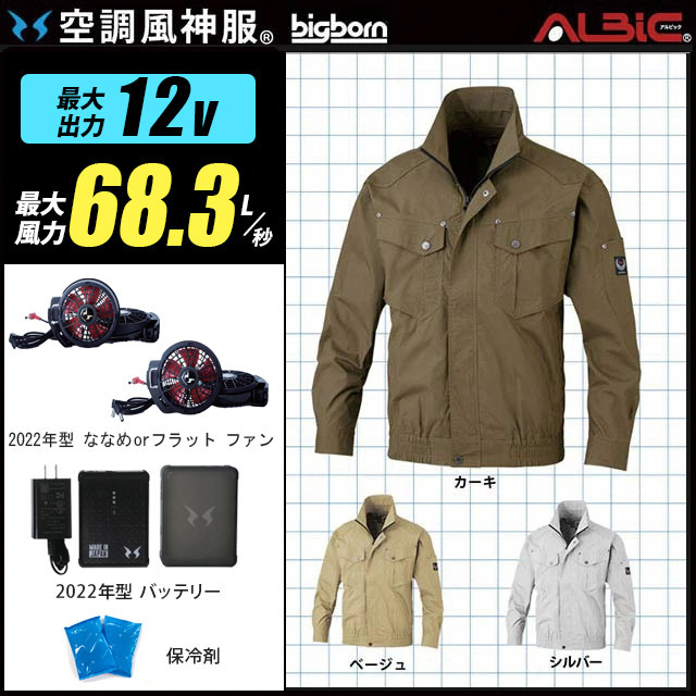 空調風神服 BK6097S綿100%長袖 火に強い 空調服・空調風神服