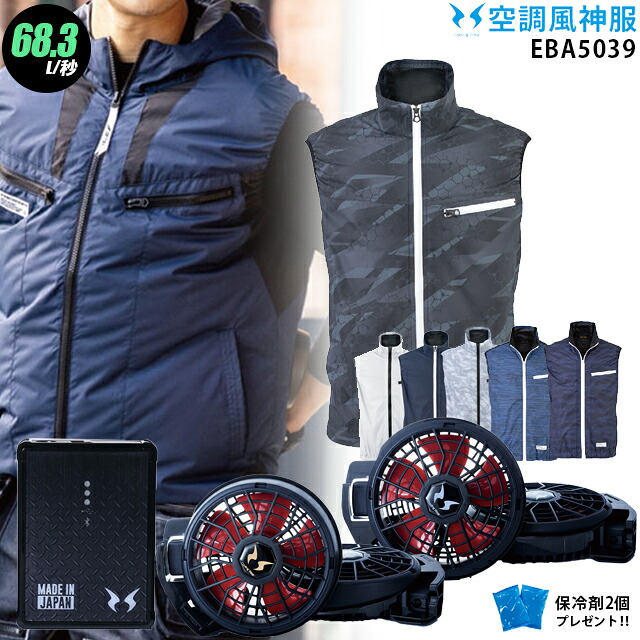 【人気の12V】空調風神服 EBA5039A【22年set：最大68.3L】ベスト【服＋ ファン (RD9210HN/RD9220HN) ＋ バッテリー(RD9290J) ＋ 保冷剤2個】 ビッグボーン 裏チタン 立ち襟 空調服 EBA5039A