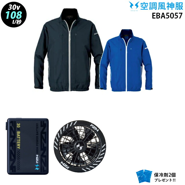 【 空調 風神 服 30V 】EBA5057 最大100L/秒 長袖 / バッテリー ( RD9680G ) / フラットファン ( RD9630H ) / 保冷剤2個 ビッグボーン 撥水 メッシュ｜WORKS１店
