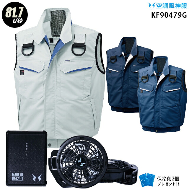 【人気の12V】空調風神服 KF90479G【22年プロset：最大81.7L】フルハーネス対応ベスト【服＋ PROファン(RD9230H) ＋ バッテリー(RD9290J) ＋ 保冷剤2個】 サンエス 高所作業 空調服 KU90479G