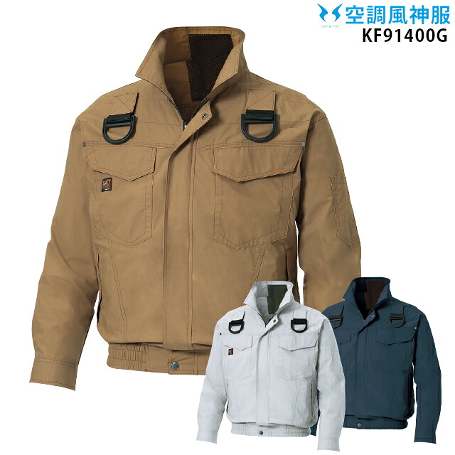 【 冷房装置 風神 服 】 KF91400G フルハーネス相応う 長袖 服単品 サンエス 綿100％ 溶接・火に揺るぎない 高さやり方 意気ごみ症打つ手