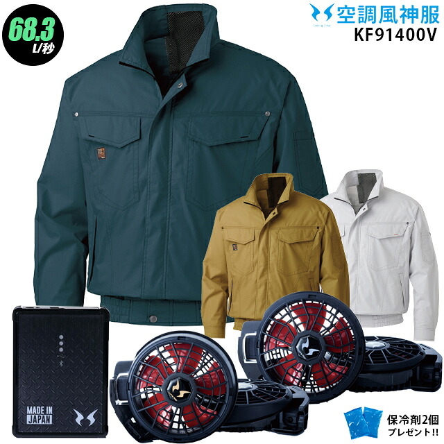 【人気の12V】空調風神服 KF91400V【22年set：最大68.3L】フルハーネス対応 長袖【服＋ ファン (RD9210HN/RD9220HN) ＋ バッテリー(RD9290J) ＋ 保冷剤2個】 サンエス 溶接火に綿100 空調服 KU91400V