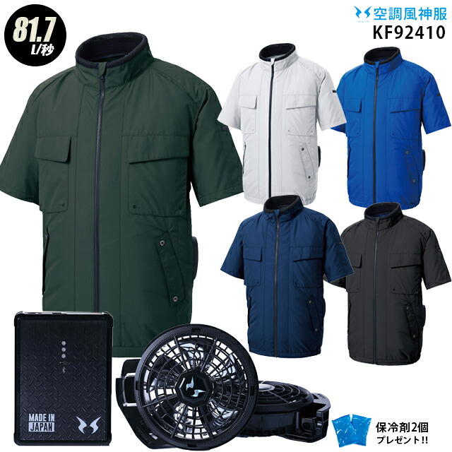 【人気の12V】空調風神服 kf92410 【22年プロset:最大81.7L】 半袖 【服+ PRO仕様プロファン(RD9230H) + バッテリー(RD9290J) + 保冷剤2個】 エコマーク 帯電防止 空調服・空調風神服