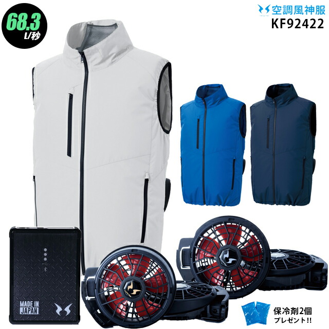 【人気の12V】空調風神服 kf92422 【22年set：最大68.3L】 ベスト 【服＋ ファン (RD9210HN/RD9220HN) ＋ バッテリー(RD9290J) ＋ 保冷剤2個】 エコマーク 帯電防止 空調服・空調風神服