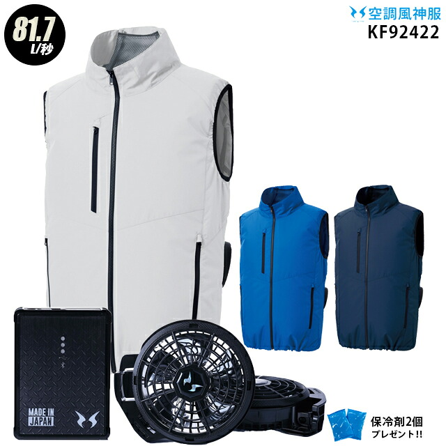 【人気の12V】空調風神服 kf92422 【22年プロset：最大81.7L】 ベスト 【服＋ PRO仕様プロファン(RD9230H) ＋ バッテリー(RD9290J) ＋ 保冷剤2個】 エコマーク 帯電防止 空調服・空調風神服 16,771円