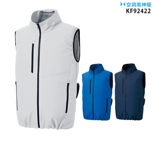 【服単品】空調風神服 kf92422 ベスト 【 kf92422 服単品 】 エコマーク 帯電防止 空調服・空調風神服