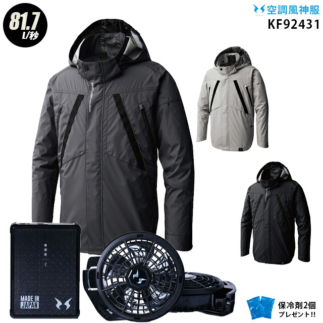 【人気の12V】空調風神服 kf92431 【22年プロset：最大81.7L】 長袖ブルゾン 【服＋ PRO仕様プロファン(RD9230H) ＋ バッテリー(RD9290J) ＋ 保冷剤2個】 チタン 空調服・空調風神服