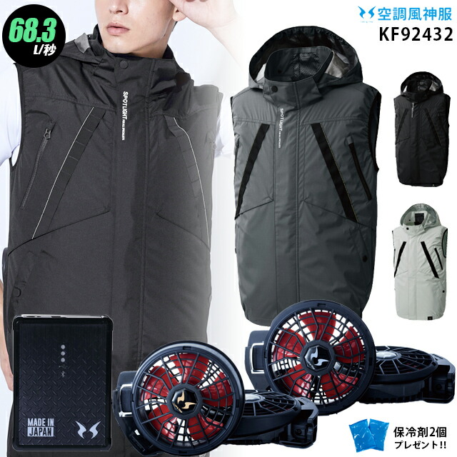 【人気の12V】空調風神服 kf92432 【22年set：最大68.3L】 ベスト 【服＋ ファン (RD9210HN/RD9220HN) ＋ バッテリー(RD9290J) ＋ 保冷剤2個】 チタン 空調服・空調風神服