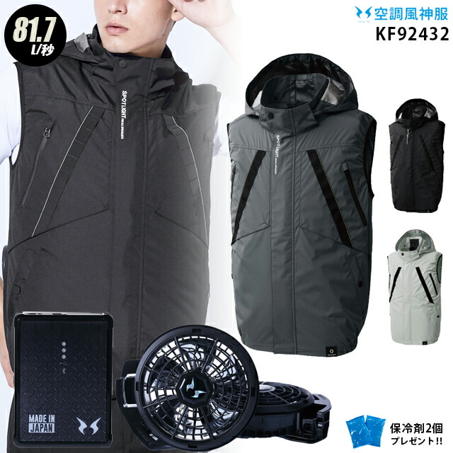 【人気の12V】空調風神服 kf92432 【22年プロset：最大81.7L】 ベスト 【服＋ PRO仕様プロファン(RD9230H) ＋ バッテリー(RD9290J) ＋ 保冷剤2個】 チタン 空調服・空調風神服