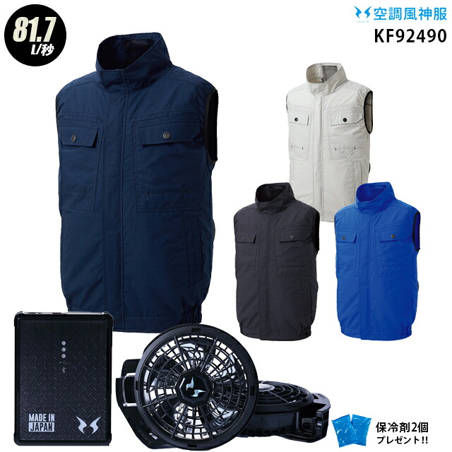 【人気の12V】空調風神服 kf92490 【22年プロset：最大81.7L】 ベスト 【服＋ PRO仕様プロファン(RD9230H) ＋ バッテリー(RD9290J) ＋ 保冷剤2個】 綿100％ 空調服・空調風神服