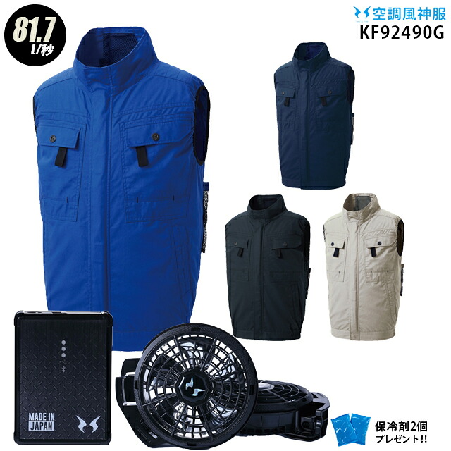8月末入荷予定【人気の12V】空調風神服 kf92490g 【22年プロset：最大81.7L】 ベスト 【服＋ PRO仕様プロファン(RD9230H) ＋ バッテリー(RD9290J) ＋ 保冷剤2個】 綿100％ フルハーネス 空調服・空調風神服
