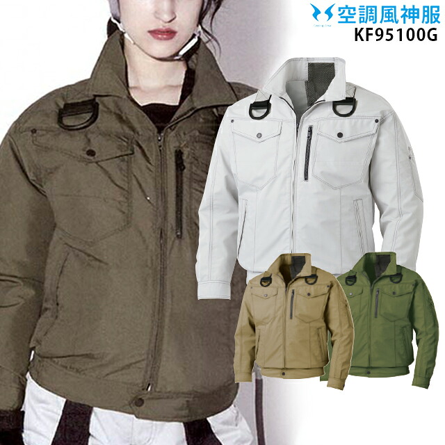 【 冷房装置 風神 服 】 KF95100G フルハーネス相応う 長袖 服単品 サンエス 高さやり方 意気ごみ症打つ手