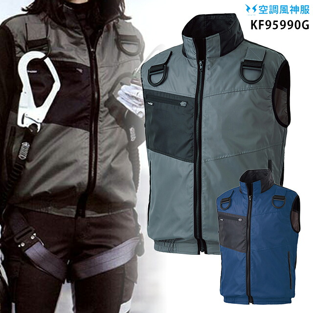 【服単品】空調風神服 KF95990G フルハーネス対応ベスト【KF95990G 服単品】 サンエス 高所作業 熱中症対策 空調服・空調風神服ファン付き作業服 空調服 KU95990G