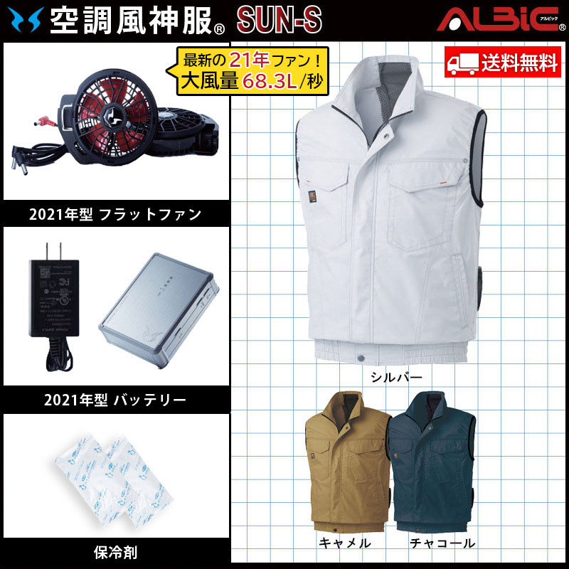エアーコンディショニング衣料 Ku 送料無料 最新21年頃set 上々 空調風神服 Ku 21年様式平平たる型のりのり力強さ団扇rd9012h 21年型バッテリーrd9190j 0g大型保冷剤2個 サンエス ワタ100 燃焼に強力 Emcure Com