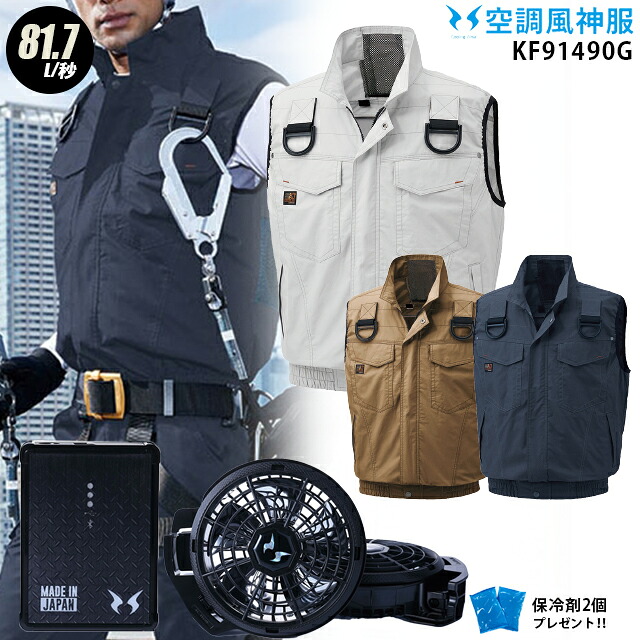 【人気の12V】空調風神服 KF91490G【22年プロset：最大81.7L】ベスト【服＋ PROファン(RD9230H) ＋ バッテリー(RD9290J) ＋ 保冷剤2個】 サンエス 綿100％ 溶接・火に強い 高所作業 空調服 KU91490G