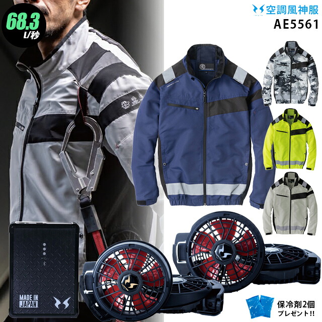 【人気の12V】空調風神服 ae5561 【22年set：最大68.3L】 長袖ブルゾン 【服＋ ファン (RD9210HN/RD9220HN) ＋ バッテリー(RD9290J) ＋ 保冷剤2個】 チタン エコマーク 空調服・空調風神服