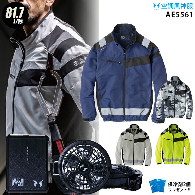 【人気の12V】空調風神服 ae5561 【22年プロset：最大81.7L】 長袖ブルゾン 【服＋ PRO仕様プロファン(RD9230H) ＋ バッテリー(RD9290J) ＋ 保冷剤2個】 チタン エコマーク 空調服・空調風神服