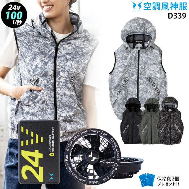 【最新の24V】冷房装置風神服 D339【25年set：最大限度100L】より良い【D339＋気違い (RD9580G) ＋乾電池(RD9530H) ＋ 保冷剤2個】 ディッキーズ Dickies ポリエステル100％ UV撥ねのける 側面気違い ボンネット付き添い人 意気ごみ症打つ手 冷房装置服・冷房装置風神服気違い付き添い人やり方服 冷房装置服