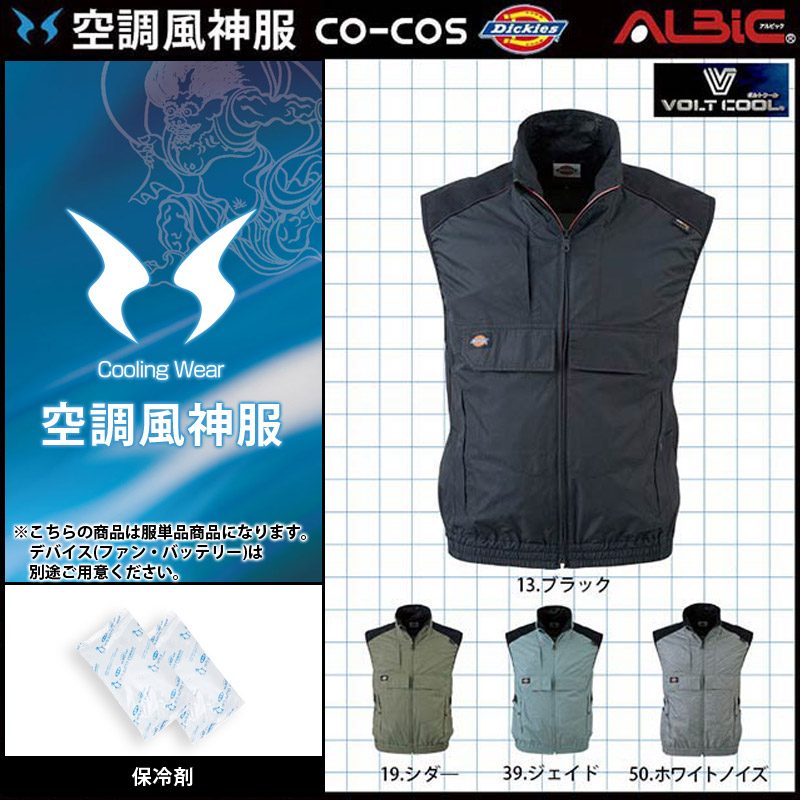 空調服 D969 即納 大型保冷剤付き ベスト単品 空調風神服 D969 0g大型保冷剤2個 ディキーズ Volt Cool 涼しい 熱中症対策 作業服 作業着 キャンプ アウトドア 軽量 Sittingseat Com