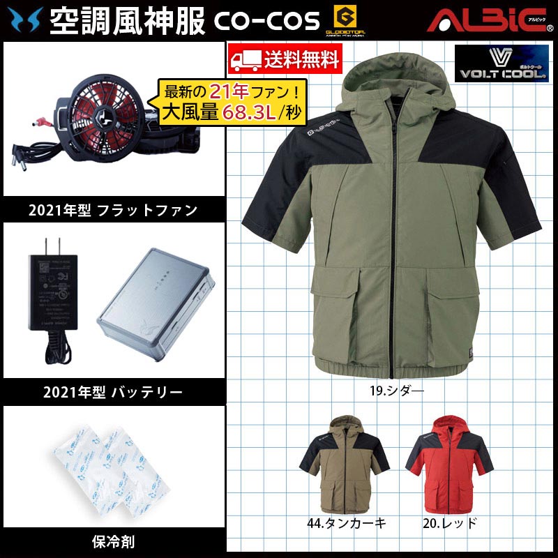 クーラーお召しもの G1910 送料無料 即納 最新21年歳set フード従者半袖 空調風神服 G1910 21年パタン単調型ハイパワーファンrd9012h 21年型バッテリーrd9190j 0g大型保冷剤2個 コーコス信岡 空調服 ボルトクール Thebiggreenfest Com クーラーお召しもの G1910 送料無料 即納 最新21年歳set フード従者半袖 空調風神服 G1910 21年パタン単調型ハイパワーファンrd9012h 21年型バッテリーrd9190j 0g大型保冷剤2個 コーコス信岡 空調服 ボルトクール Thebiggreenfest Com