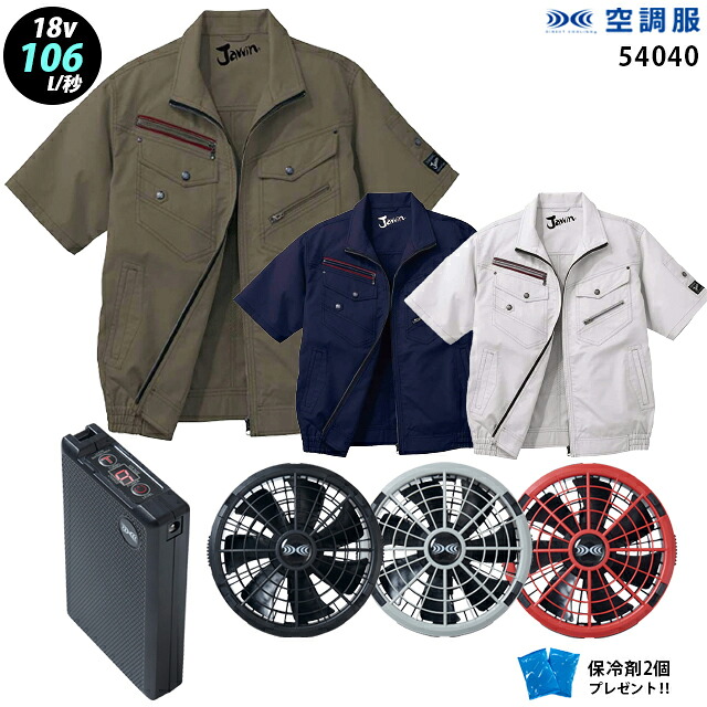 【新機能 瞬間冷却 18V 最大106L/秒】空調服 半袖 J54040 ターボモード瞬間冷却機能【空調服 J54040 ＋ファン ＋ バッテリー ( SK23011 )＋ 保冷剤2個】 HLBS23セット自重堂 Z-DRAGON 作業着 作業服 極涼仕様 空調服 J54040