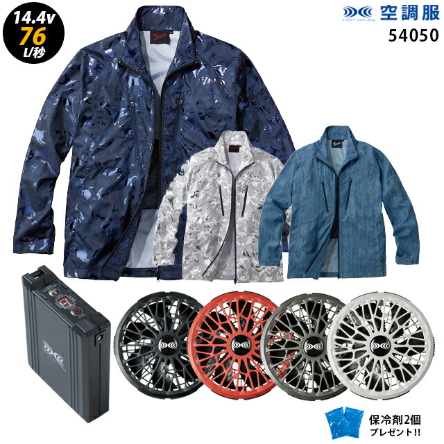 【人気ターボ 14.4V 最大76L/秒】空調服 長袖 J54050 ターボモード【空調服 J54050 ＋ファン ＋ バッテリー ( SK23021 )＋ 保冷剤2個】 HLBS21セット自重堂 作業着 作業服 瞬間冷却 極涼仕様 空調服 J54050
