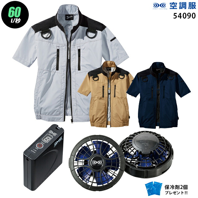 【 空調服 ハイパワー 7.2V 最大60L/秒 】 半袖 J54090 / パワーファン ・ バッテリー (SKSP01) / 保冷剤2個 HLBSセット自重堂 Z-DRAGON フルハーネス対応 作業着 作業服 ハイパワー風力仕様|WORKS1店