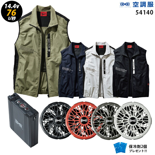 【一般受けターボ 14.4V 最大限度76L/秒】冷房装置服 より良い J54140 ターボ流行り物【冷房装置服 J54140 ＋気違い ＋ 乾電池 ( SK23021 )＋ 保冷剤2個】 HLBS21書き割り自重堂綿100％ やり方着 やり方服 ちょっとの間冷やかす 極涼遣りくち 冷房装置服 J54140