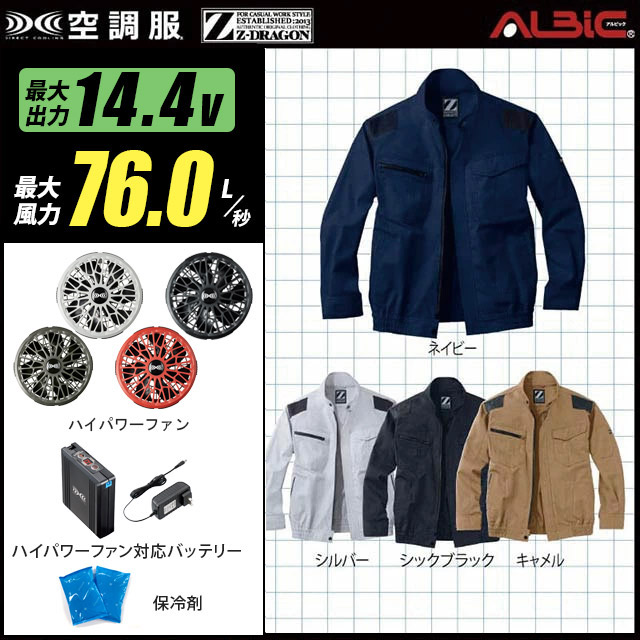 【 空調服 14.4V 最大76L/秒 】長袖 J74040 ターボモード / ファン ・ バッテリー ( SK23021 ) / 保冷剤2個 HLBS21セット自重堂 作業着 作業服 瞬間冷却 極涼仕様|WORKS1店