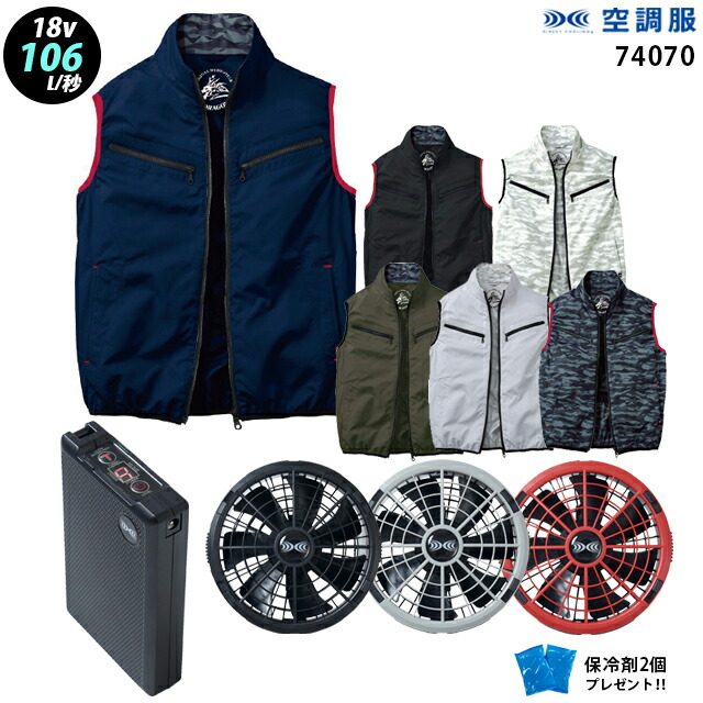 【新役立つこと ちょっとの間冷やかす 18V 最大限度106L/秒】冷房装置服 より良い J74070 ターボ流行り物ちょっとの間冷やかす役立つこと【冷房装置服 J74070 ＋気違い ＋ 乾電池 ( SK23011 )＋ 保冷剤2個】 HLBS23書き割り自重堂 Z-DRAGON やり方着 やり方服 極涼遣りくち 冷房装置服 J74070