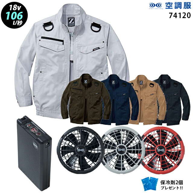 【 空調服 18V 最大106L/秒】 長袖 J74120 ターボモード瞬間冷却機能 / ファン ・ バッテリー ( SK23011 ) / 保冷剤2個 自重堂フルハーネス対応 Z-DRAGON 作業着 作業服 極涼仕様|WORKS1店