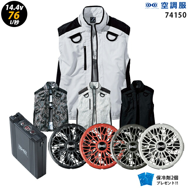 【人気ターボ 14.4V 最大76L/秒】空調服 ベスト J74150 ターボモード【空調服 J74150 ＋ファン (FA01012C) ＋バッテリー(BT23232)＋ 保冷剤2個】 HLBS21セット自重堂フルハーネス対応 作業着 作業服 瞬間冷却 極涼仕様 空調服 J74150
