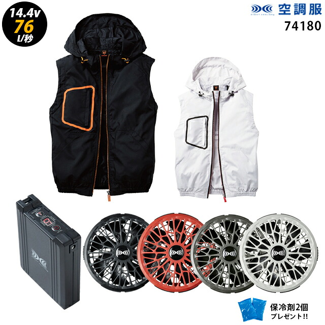 【人気ターボ 14.4V 最大76L/秒】空調服 ベスト J74180 ターボモード【空調服 J74180 ＋ファン (FA01012C) ＋バッテリー(BT23232)＋ 保冷剤2個】 HLBS21セット自重堂フード付 作業着 作業服 瞬間冷却 極涼仕様 空調服 J74180