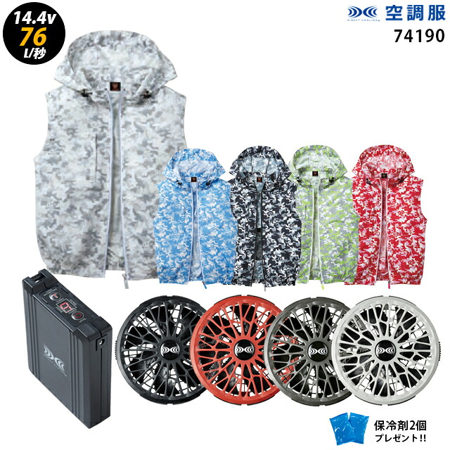 【 空調服 14.4V 最大76L/秒 】ベスト J74190 ターボモード / ファン ・ バッテリー ( SK23021 ) / 保冷剤2個 HLBS21セット自重堂フード付 作業着 作業服 瞬間冷却 極涼仕様｜WORKS１店