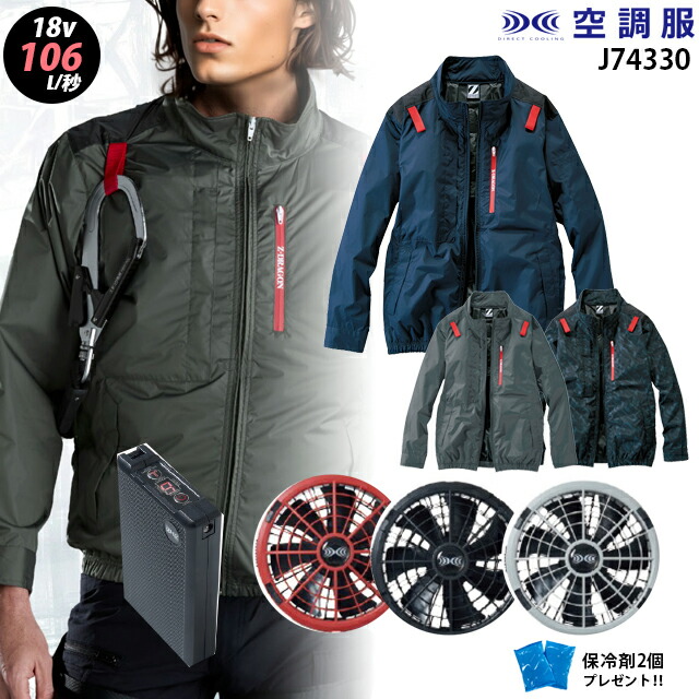 【瞬間冷却 18V 最大106L/秒】空調服 74330 ターボモード瞬間冷却機能【23年set：最大106L】長袖【74330＋ ファン ＋ バッテリー ( SK23011 ) ＋ 保冷剤2個】 サイドファン フルハーネス対応 チタン加工 UVカット 遮熱 撥水 熱中症対策 空調服