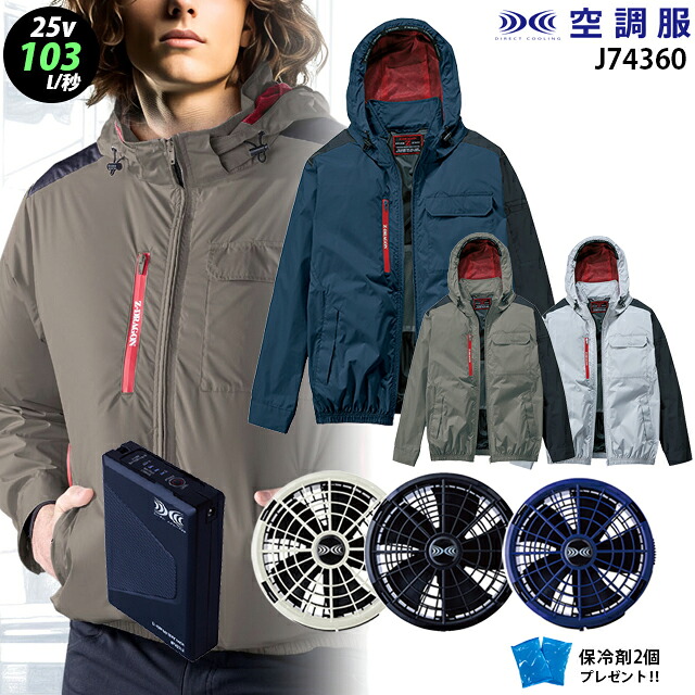 【 空調服 25V 最大風量103L 】 長袖 74360 / ファン ・ バッテリー ( SK25011 ) / 保冷剤2個 サイドファン チタン加工 UVカット 遮熱 撥水 熱中症対策|WORKS1店