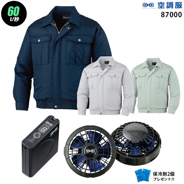 【お得 ハイパワー 7.2V 最大60L/秒】空調服 長袖 J87000　ハイパワー風力【空調服 J87000 ＋パワーファン ＋バッテリー(SKSP01)＋ 保冷剤2個】 HLBSセット自重堂 Z-DRAGON 作業着 作業服 ハイパワー風力仕様 空調服 J87000