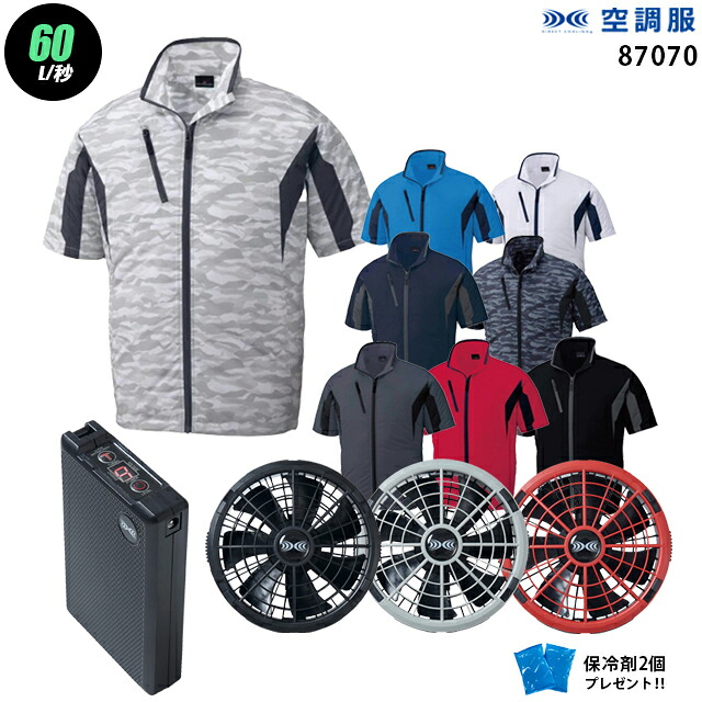 【 空調服 ハイパワー 7.2V 最大60L/秒 】 半袖 J87070 / パワーファン ・ バッテリー (SKSP01) / 保冷剤2個 HLBSセット自重堂 Z-DRAGON 作業着 作業服 ハイパワー風力仕様|WORKS1店