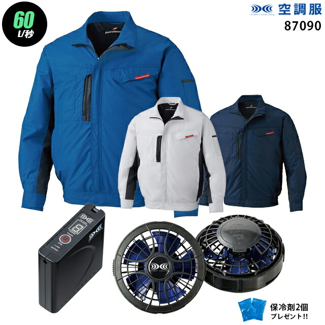 【お得 ハイパワー 7.2V 最大60L/秒】空調服 長袖 J87090　ハイパワー風力【空調服 J87090 ＋パワーファン ＋バッテリー(SKSP01)＋ 保冷剤2個】 HLBSセット自重堂 Z-DRAGON 作業着 作業服 ハイパワー風力仕様 空調服 J87090