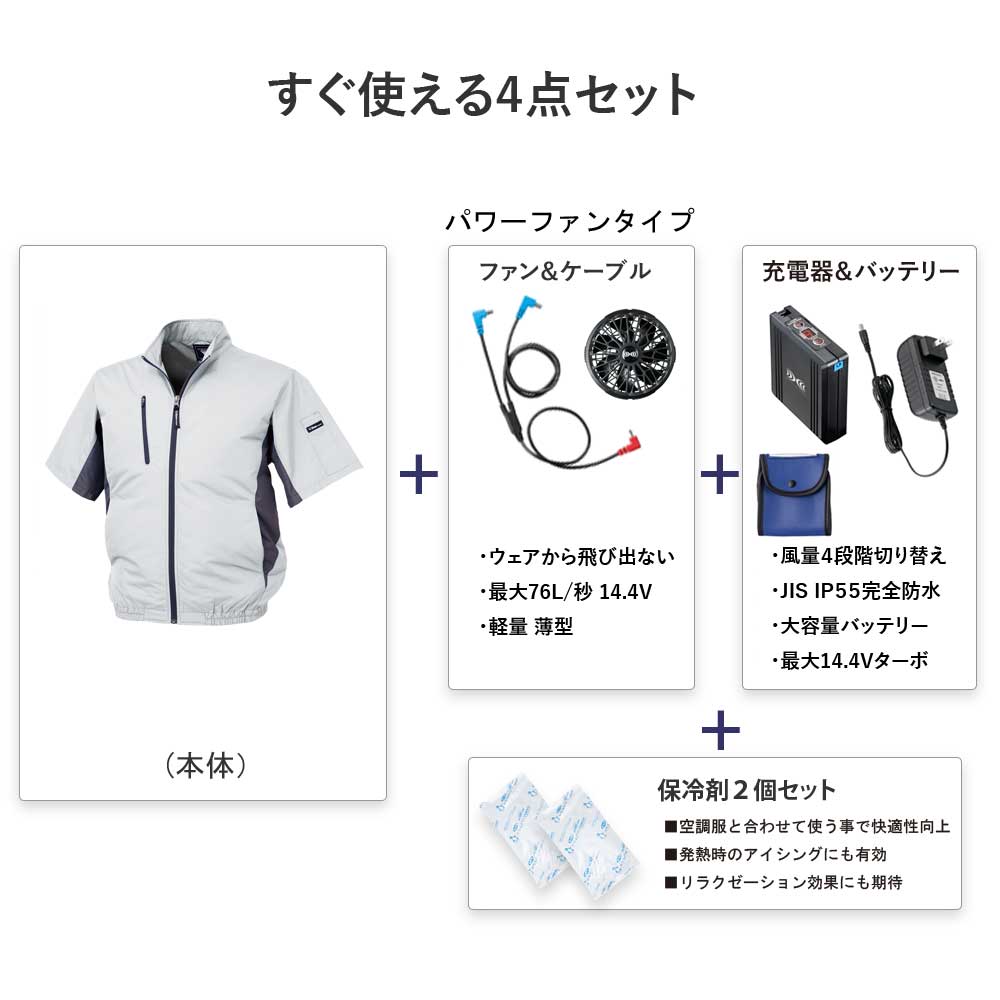 空調服 空調風神服 熱中症対策 メンズ ジャケット レディース 空調服 清涼 空調服 ジーベック 空調服 半袖ブルゾン 空調服 Xe 14 4vパワーファン対応スターターキット Sk 0ｇ大型保冷剤2個 Works１店