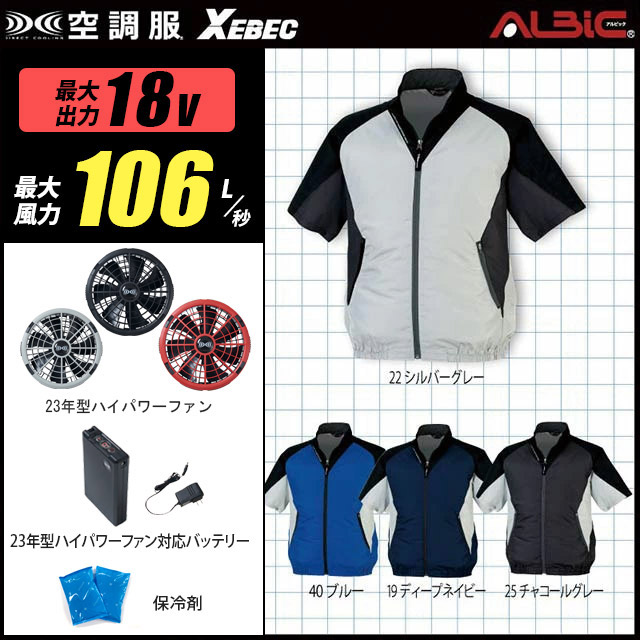 楽天市場】【新機能 瞬間冷却 18V 最大106L/秒】空調服 半袖 J74130