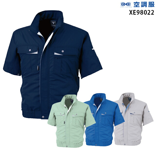 【服単品】空調服 XE98022 半袖【服単品 XE98022 】ジーベック 極涼仕様 熱中症対策 空調服ファン付き作業服 空調服 XE98022