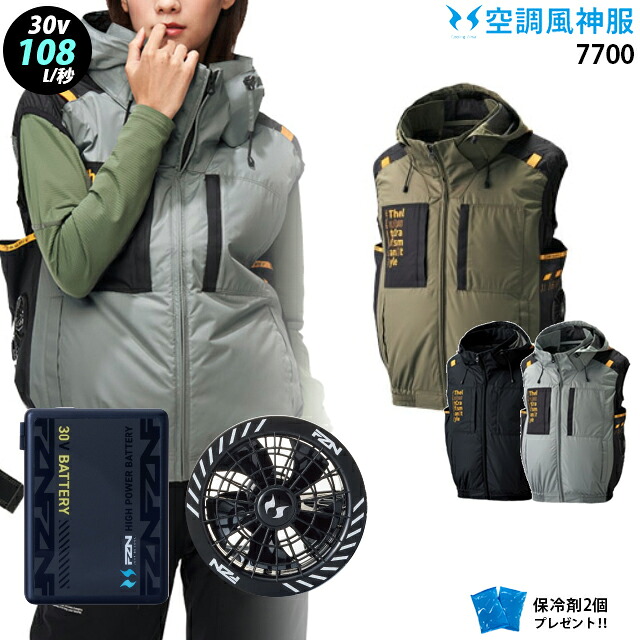 【 空調 風神 服 30V 】7700 最大100L/秒 ベスト / バッテリー ( RD9680G ) / フラットファン ( RD9630H ) / 保冷剤2個 サイドファン フルハーネス対応 チタン加工 遮熱性 UVカット 大型フード付き 熱中症対策｜WORKS１店