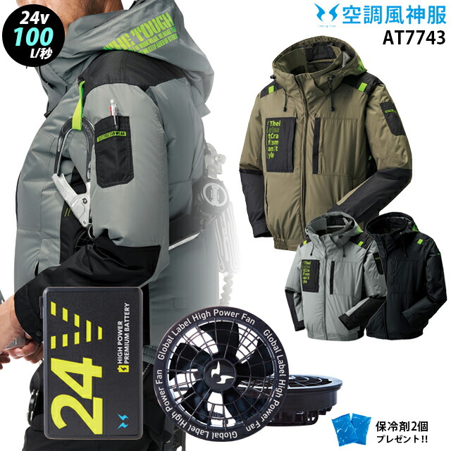 楽天市場】【服単品】空調風神服 7743 長袖【7743 服単品
