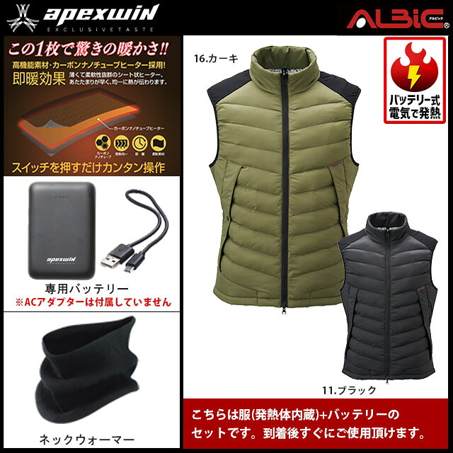 【楽天市場】【電熱服】 電熱ベスト アタックベース（APEXWIN） (電熱服 AT70000 (発熱体内蔵) ＋ 専用バッテリー ...