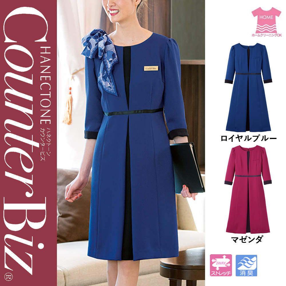 新作 ハネクトーン早川 Hanectone 事務服 ワンピース 7725 5号 15号 マゼンダ ロイヤルブルー Fucoa Cl