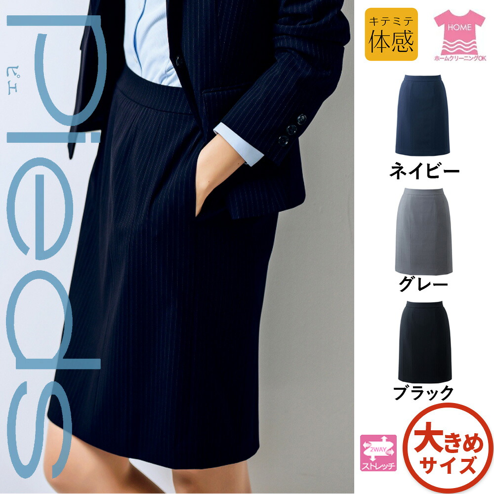 【特価】 事務服 ボトム スカート HCS3601 S アイトス ピエ ホームクリーニング 洗える 洗濯 リクルート 女子制服 人気 カラー 売れ筋 17号 ～ 21号