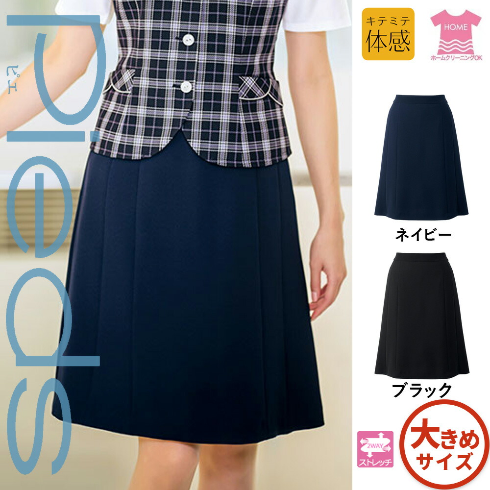 【特価】 事務服 太陽フレアスコート HCS4002  S アイトス ピエ 養護ホーム洗い濯ぎ 洗える 洗い濯ぎ リクルート お嬢さんユニフォーム 一般受け 色つや 売れ筋  17号 ～ 21号