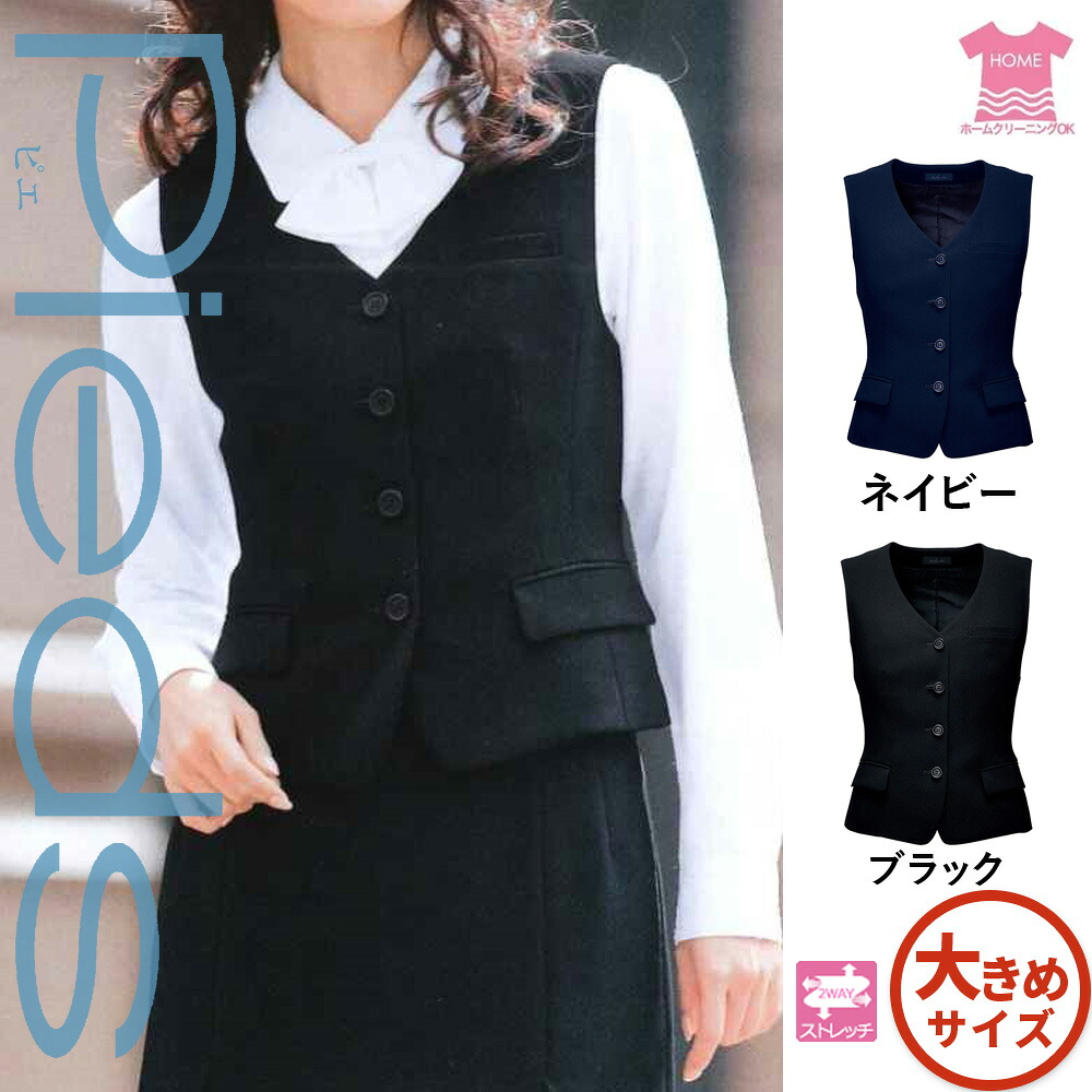 【特価】 事務服 トップス ベスト HCV3100 S アイトス ピエ ホームクリーニング 洗える 洗濯 リクルート 女子制服 人気 カラー 売れ筋 17号 ～ 21号｜WORKS１店