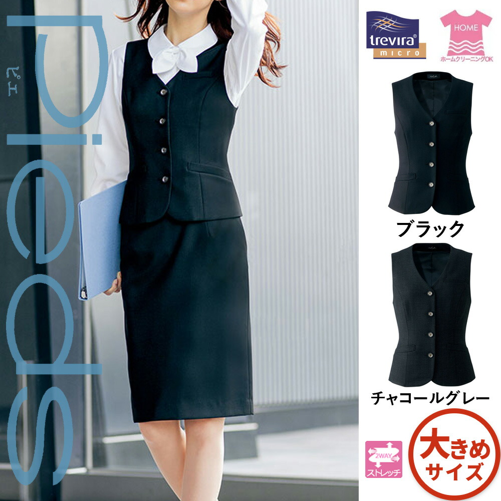 アイトス AITOZ ピエ Pieds 事務服 トップス ベスト HCV9770-S 受付 フロント 営業 接客 コンシェルジュ 一般事務 医療事務 女子 制服 ユニフォーム 大きいサイズ 17号 19号